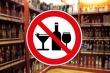 Незаконная продажа алкоголя наказуема