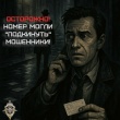 Мошенники заставляют граждан звонить первыми!