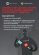 информационный материал, направленный на обеспечение осмотрительности граждан в условиях возможного использования злоумышленниками телекоммуникационных путей