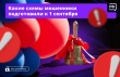 Новая схема мошенничества!