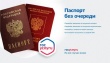 О паспортах