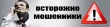 В очередной раз ОМВД России по Кусинскому муниципальному району, предупреждает граждан о дистанционном мошенничестве!