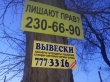 Челябинские активисты ОНФ обратили внимание властей на незаконную рекламу на деревьях