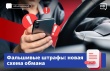 Новая схема мошенничество!