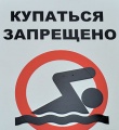 О закрытии купального сезона на территории Кусинского городского поселения