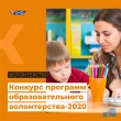 ОНФ приглашает волонтеров Челябинской области принять участие в конкурсе программ образовательного волонтерства