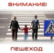Сотрудники ГИБДД подвели предварительные итоги акции «Внимание, пешеход!». 