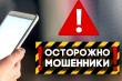     Полицейские Кусинского муниципального района информируют граждан о наиболее распространенных схемах телефонного мошенничества!