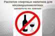В ОМВД России по Кусинскому муниципальному району возбуждено уголовное дело по факту вовлечения несовершеннолетней в употребление алкоголя