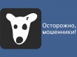 Мошенники «орудуют» с социальной сети в «ВКонтакте»
