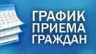 График приема граждан депутатами Совета депутатов  Кусинского городского поселения  на стадионе «Труд»   