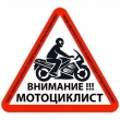 Памятка для мотоциклистов