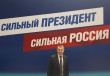 Представители челябинского штаба ОНФ приняли участие во встрече Путина с доверенными лицами