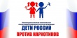 Оперативно-профилактическая операция «Дети России – 2021» 
