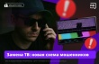 Вам звонят и предлагают заменить цифровое телевидение? Не верьте, это мошенники!