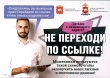 Госавтоинспекция Кусинского муниципального района присоединилась к акции «Останови мошенника»