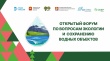 В Челябинске пройдет IV Открытый форум по вопросам экологии и сохранению водных объектов