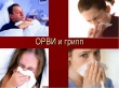 Об эпид. ситуации по гриппу и ОРВИ в  Кусинском муниципальном районе