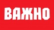 Управление Госавтоинспекции Челябинской области сообщает о продлении ограничения движения на автодороге М5 «Урал»