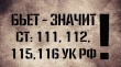 Преступления, связанные с семейно-бытовыми проблемами, к сожалению, не редкость