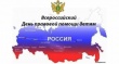 Кусинский отдел Управления Росреестра примет участие  во  всероссийском Дне правовой помощи детям