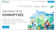 Платформа za.gorodsreda.ru  будет одним из наиболее эффективных инструментов вовлечения граждан в вопросы благоустройства.