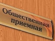 Общественная приемная при Общественном совете отдела МВД России по Кусинскому муниципальному району приглашает жителей района и города.