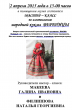 2 апреля 2015 года в 15-00 часов  состоится МАСТЕР – КЛАСС по изготовлению  народной куклы  ВЕРБНИЦЫ