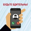 Отдел МВД России по Кусинскому муниципальному району предупреждает граждан быть внимательными при покупках через интернет-магазины