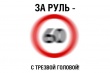 ОГИБДД Кусинского муниципального района Челябинской области проводит акцию для водителей «Будь трезвым в пути!»