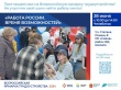 «Работа России. Время возможностей»  – второй этап Всероссийской ярмарки трудоустройства пройдет 28 июня