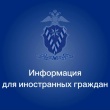 Вступил в силу закон, предусматривающий существенные изменения в порядке подтверждения владения русским языком иностранными гражданами, трудящимися в Российской Федерации.