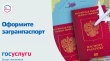 Управление по вопросам миграции приглашает граждан оформить заграничный паспорт