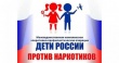 На территории Кусинского района проводится оперативно-профилактическая акция «Дети России-2022»