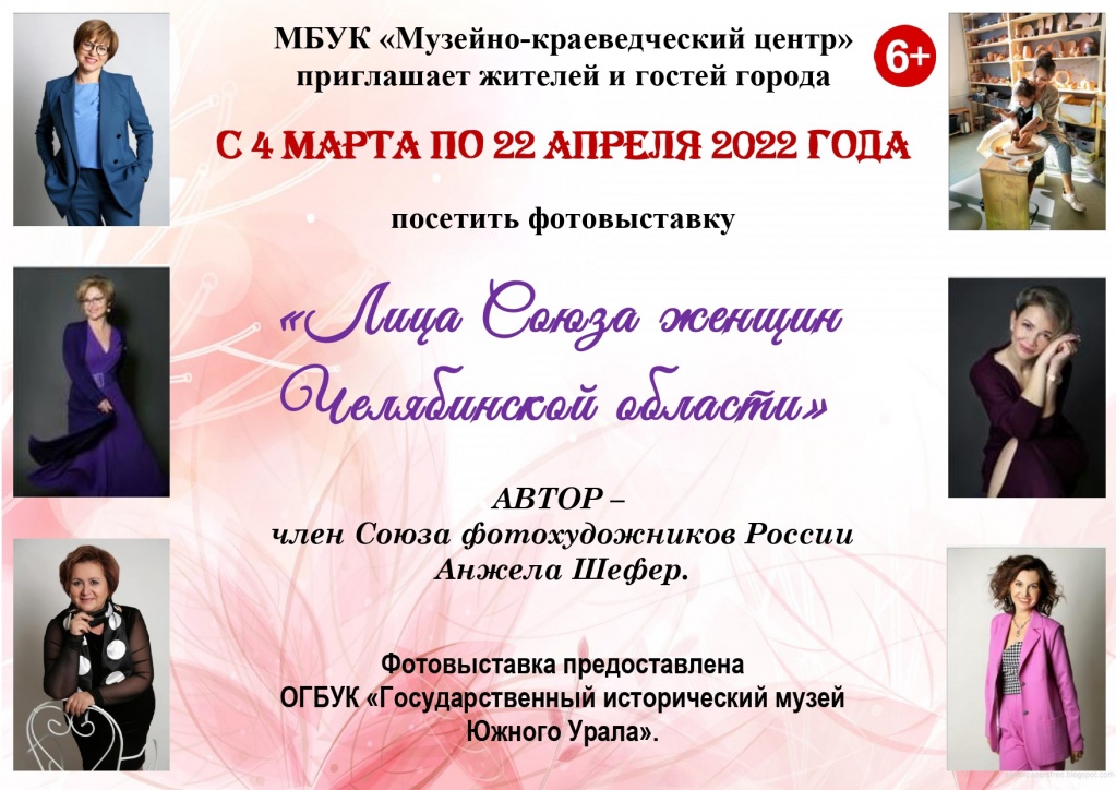 Выставка Лица Союза женщин Челябинской области.jpg