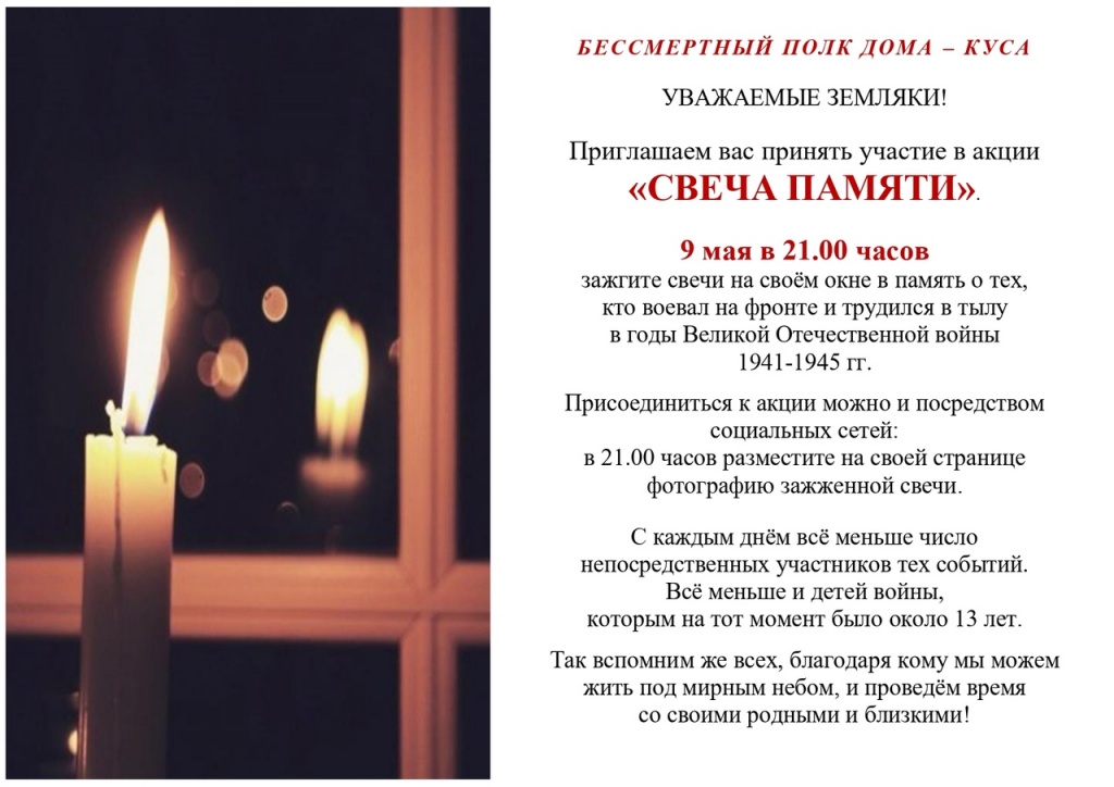 свеча памяти 9 мая.jpg