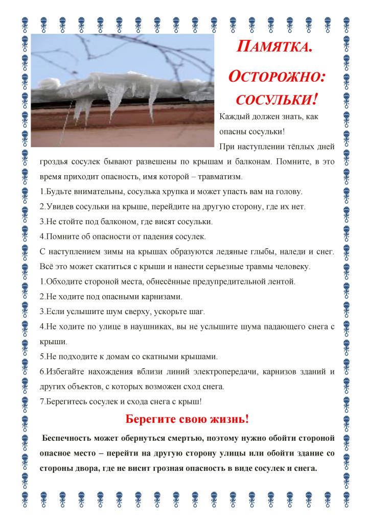Сосульки!.jpg