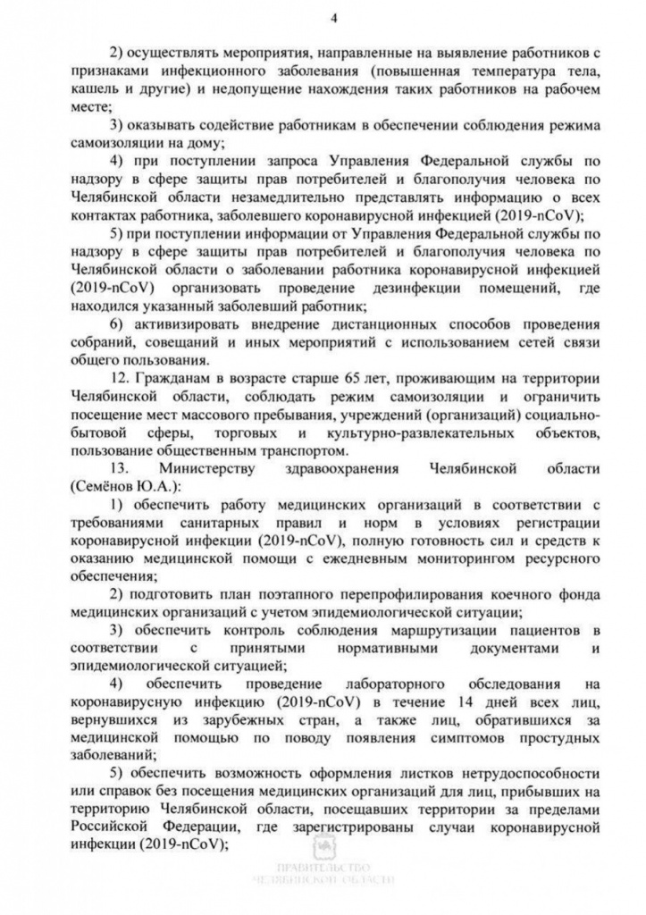 Rasporyazhenie_Pravitelstva_ChO_167-rp_page-0004.jpg