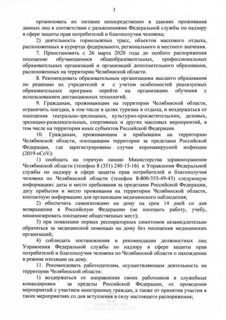 Rasporyazhenie_Pravitelstva_ChO_167-rp_page-0003.jpg