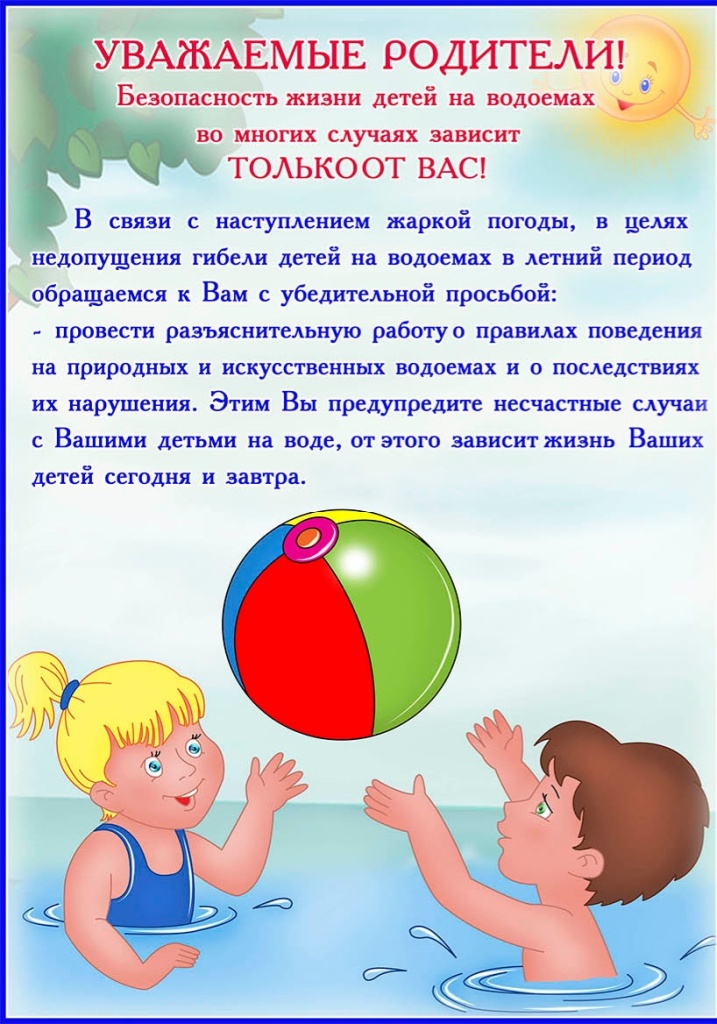 безопасность на воде (3).jpg