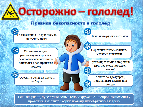 гололед.png