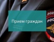 Начальник Отдела МВД России по Кусинскому муниципальному району подполковник полиции Максим Кузнецов  проведет прием граждан.
