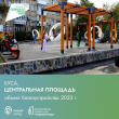 Федеральный проект «Формирование комфортной городской среды» 
