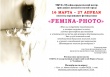 Приглашаем Вас посетить передвижную фотовыставку "Femina-Photo"