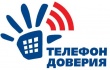 Отдел МВД России по Кусинскому муниципальному району информирует жителей города о работе «Телефона доверия».
