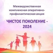 В Кусинском муниципальном районе стартовал второй этап межведомственной оперативно-профилактической акции «Чистое поколение – 2024»