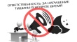 ОМВД России по Кусинскому муниципальном району напоминает об ответственности за нарушение тишины и покоя граждан в ночное время