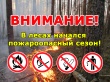 Правила поведения в лесах в пожароопасный сезон
