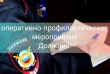 На территории Кусинского района проводится профилактическое мероприятие «Должник»