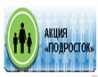 В Кусинском районе сотрудниками полиции подведены итоги оперативно-профилактического мероприятия «Подросток-Здоровье».
